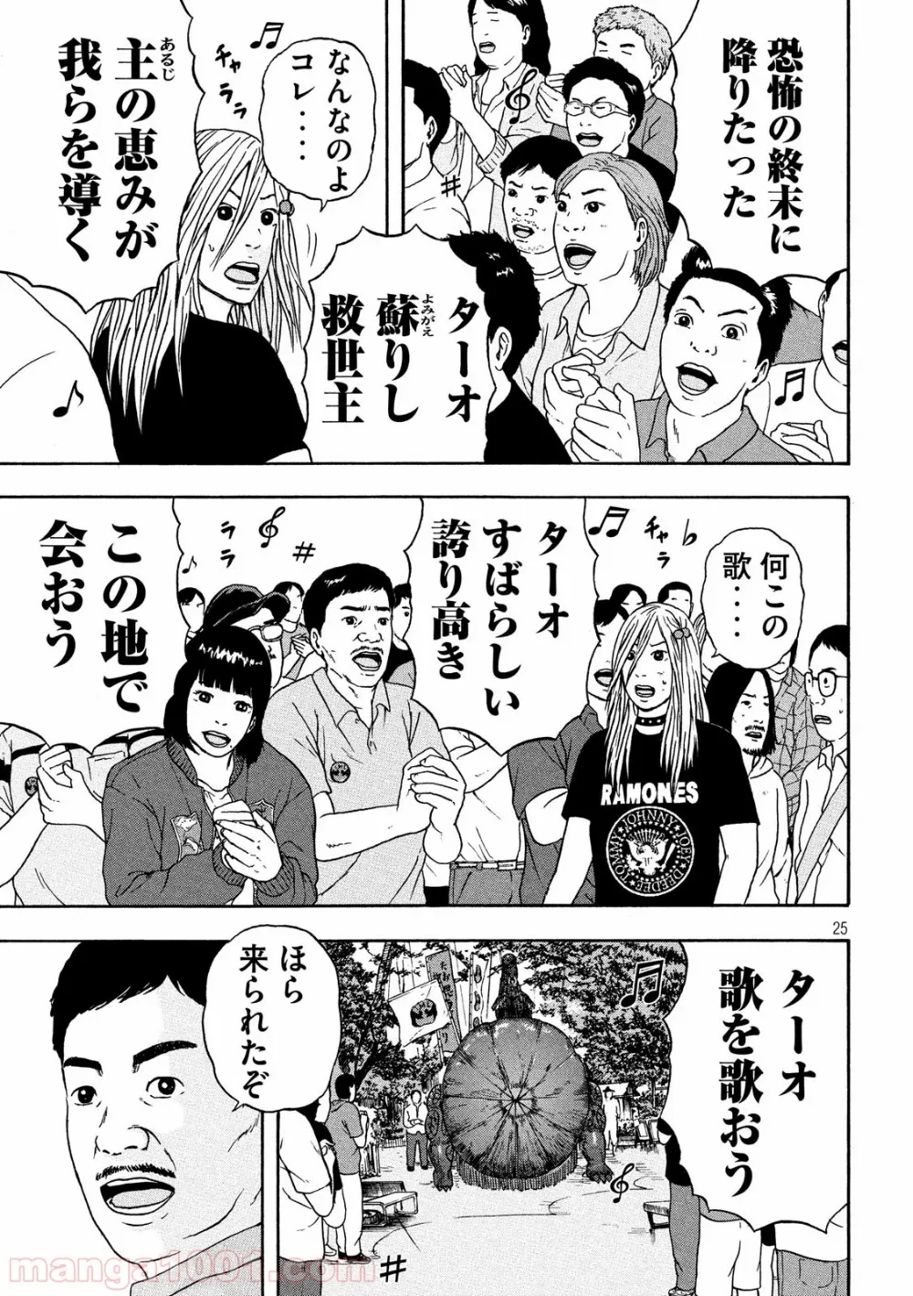 俺だけ入れる隠しダンジョン ～こっそり鍛えて世界最強～ - 第62話 - Page 25