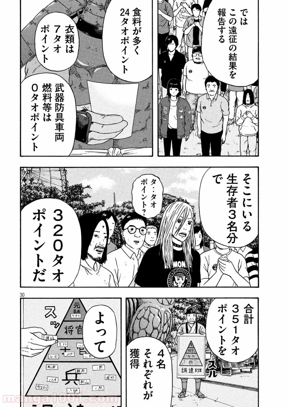 俺だけ入れる隠しダンジョン ～こっそり鍛えて世界最強～ 第62話 - Page 30