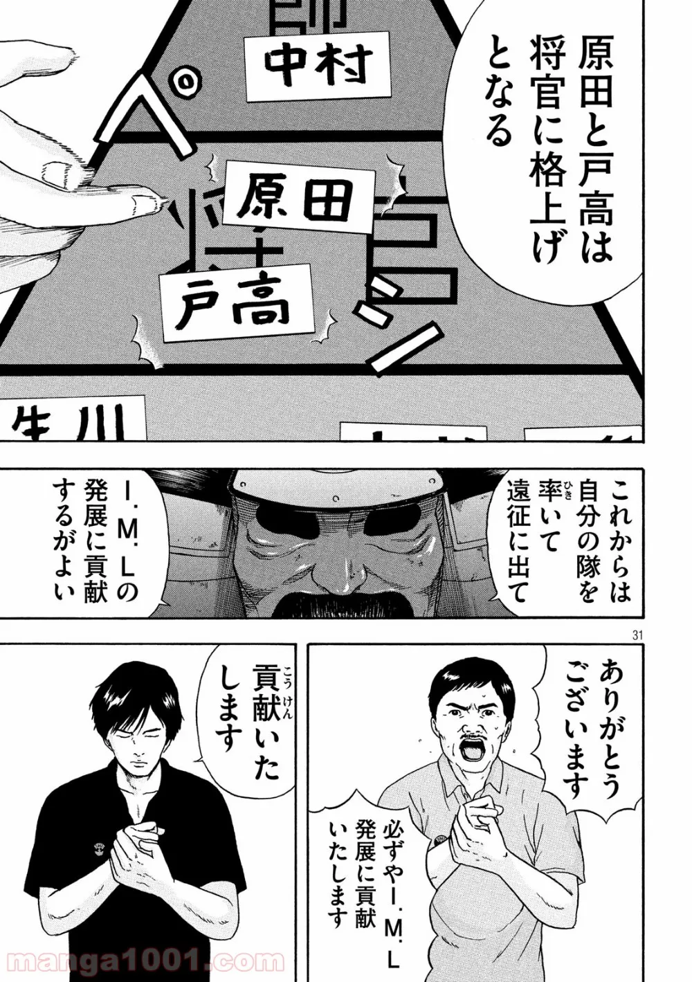 俺だけ入れる隠しダンジョン ～こっそり鍛えて世界最強～ 第62話 - Page 31