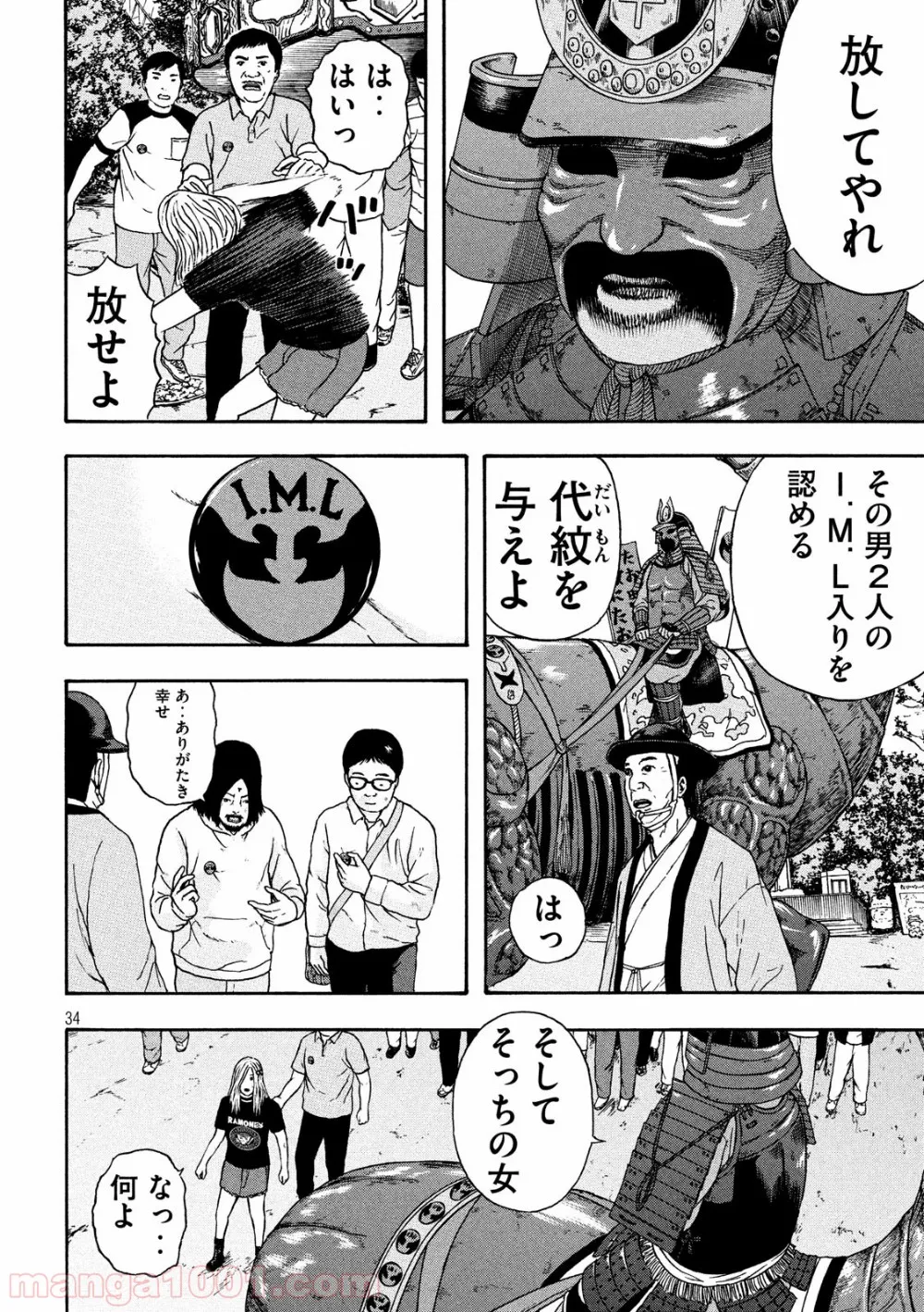 俺だけ入れる隠しダンジョン ～こっそり鍛えて世界最強～ - 第62話 - Page 34