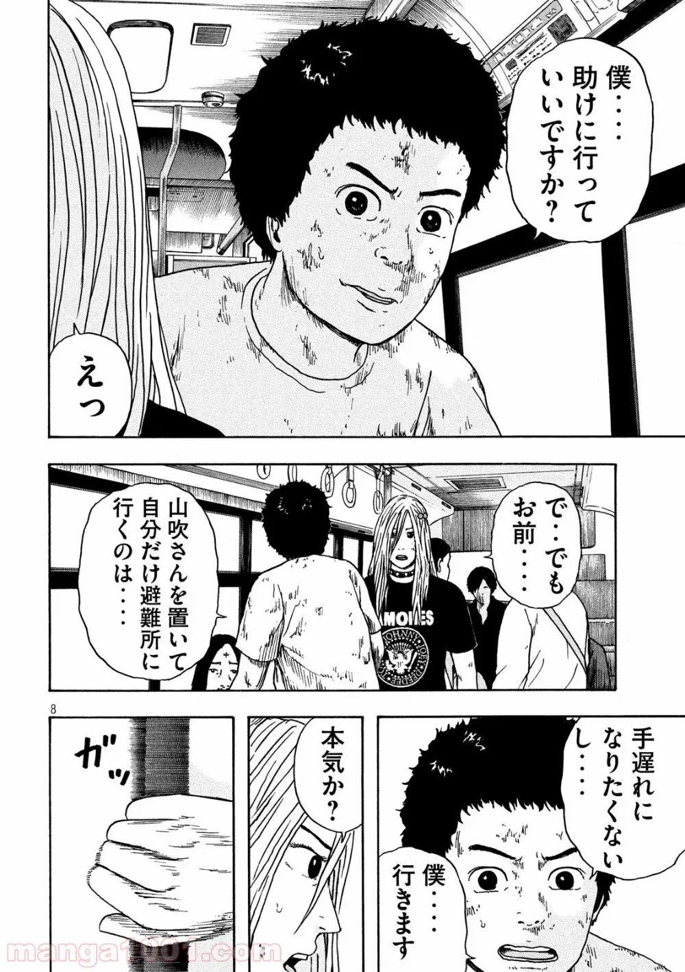 俺だけ入れる隠しダンジョン ～こっそり鍛えて世界最強～ 第62話 - Page 8