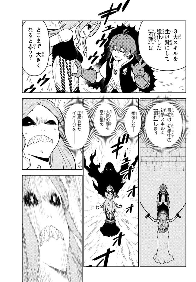 俺だけ入れる隠しダンジョン ～こっそり鍛えて世界最強～ - 第107.2話 - Page 1