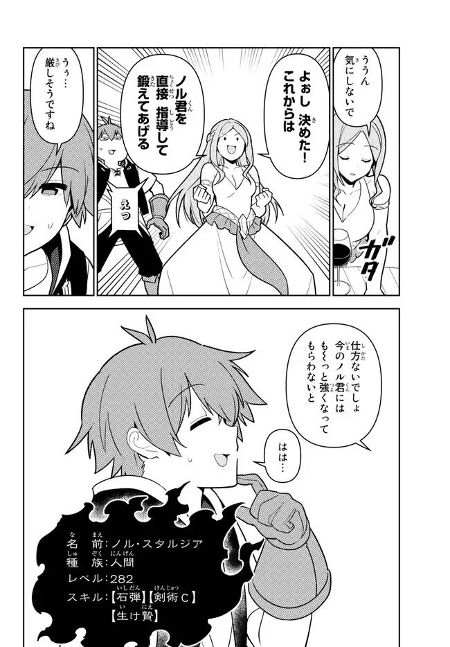 俺だけ入れる隠しダンジョン ～こっそり鍛えて世界最強～ - 第107.2話 - Page 14