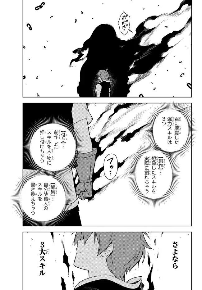 俺だけ入れる隠しダンジョン ～こっそり鍛えて世界最強～ 第107.2話 - Page 5