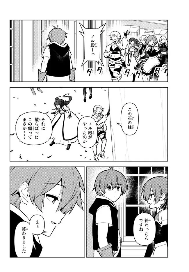 俺だけ入れる隠しダンジョン ～こっそり鍛えて世界最強～ 第107.2話 - Page 6