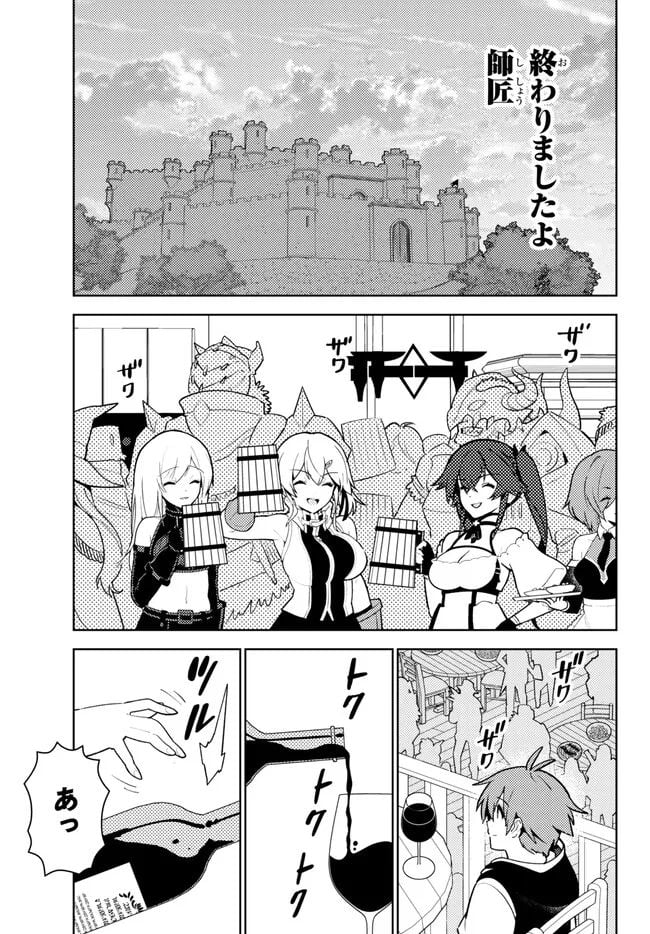 俺だけ入れる隠しダンジョン ～こっそり鍛えて世界最強～ - 第107.2話 - Page 7