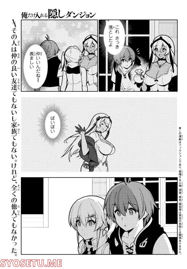 俺だけ入れる隠しダンジョン ～こっそり鍛えて世界最強～ 第92話 - Page 1