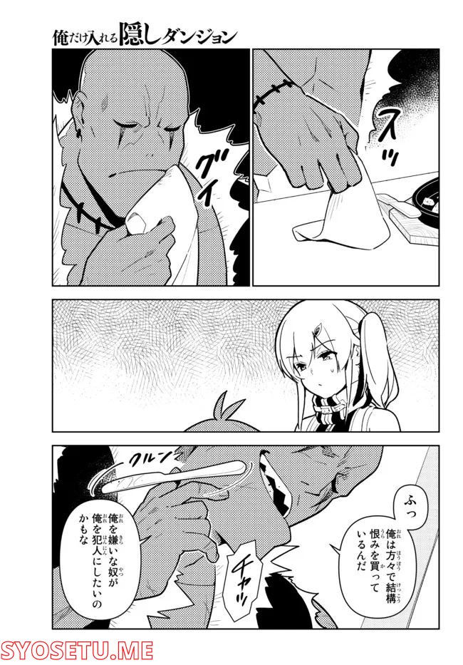 俺だけ入れる隠しダンジョン ～こっそり鍛えて世界最強～ 第92話 - Page 11