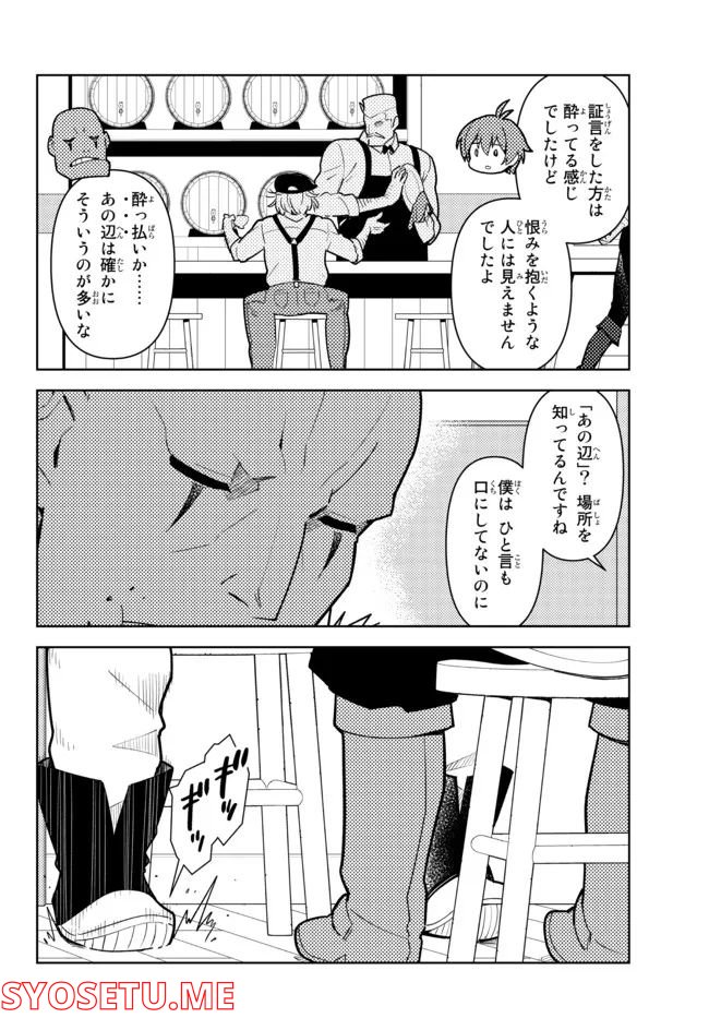 俺だけ入れる隠しダンジョン ～こっそり鍛えて世界最強～ 第92話 - Page 12