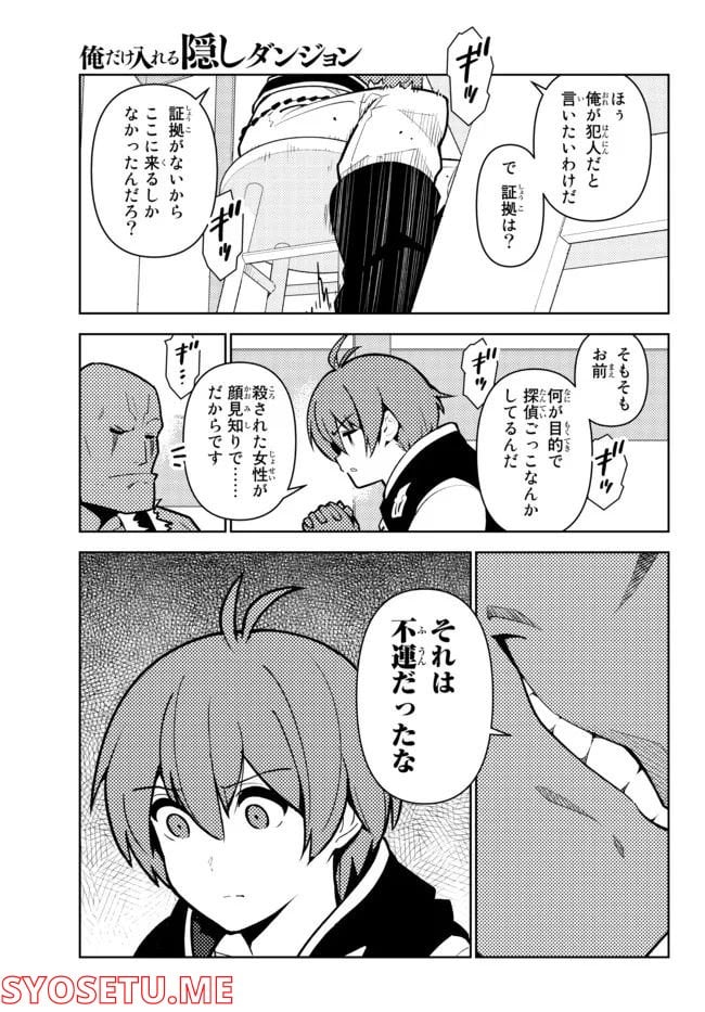 俺だけ入れる隠しダンジョン ～こっそり鍛えて世界最強～ 第92話 - Page 13