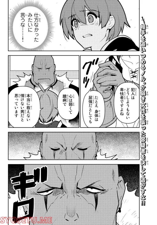 俺だけ入れる隠しダンジョン ～こっそり鍛えて世界最強～ 第92話 - Page 14