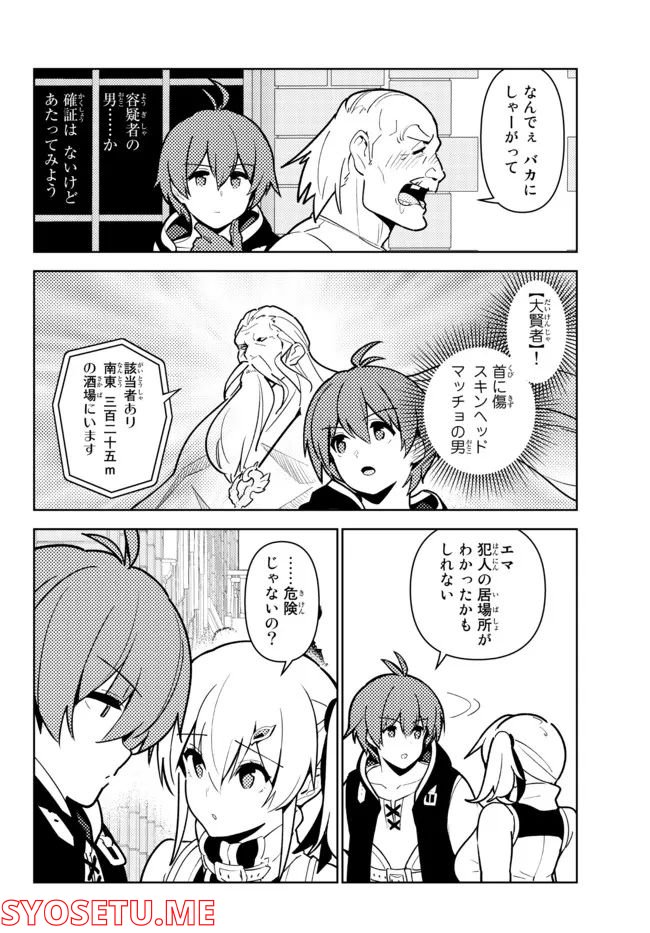 俺だけ入れる隠しダンジョン ～こっそり鍛えて世界最強～ 第92話 - Page 4