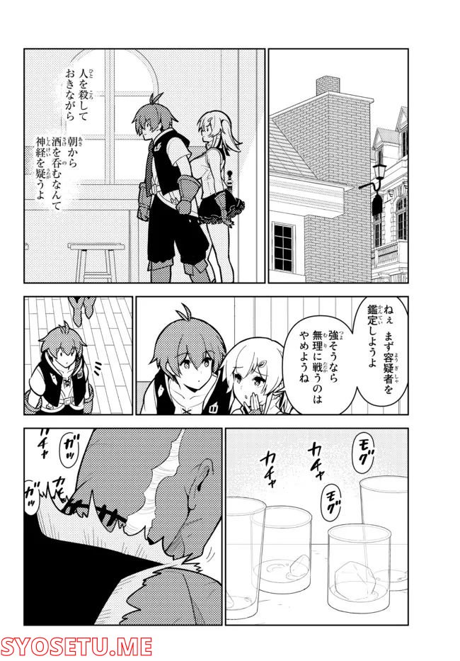 俺だけ入れる隠しダンジョン ～こっそり鍛えて世界最強～ 第92話 - Page 6