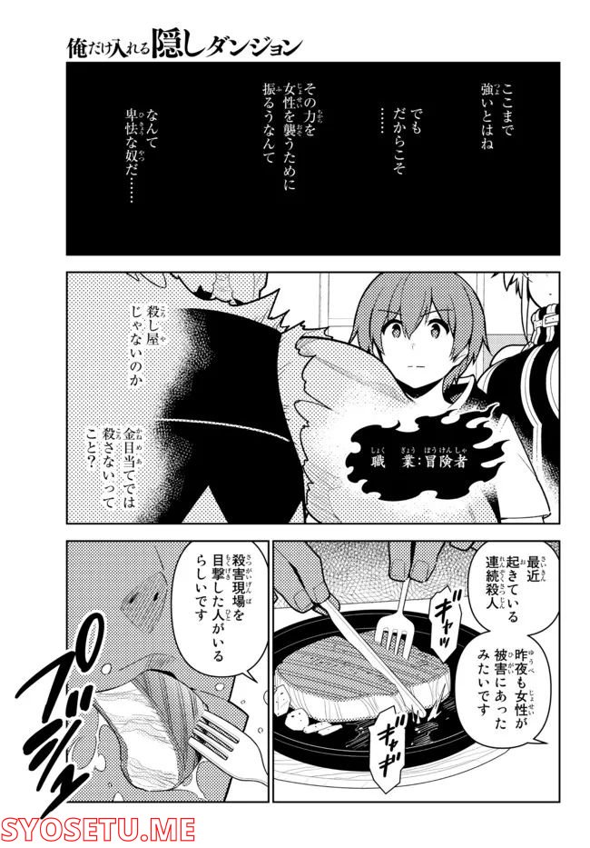 俺だけ入れる隠しダンジョン ～こっそり鍛えて世界最強～ 第92話 - Page 9