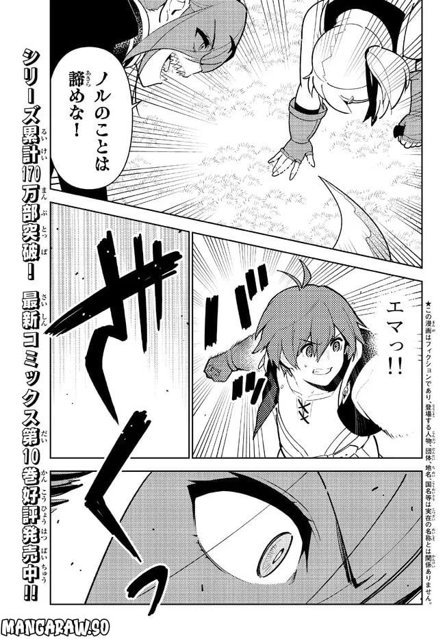 俺だけ入れる隠しダンジョン ～こっそり鍛えて世界最強～ 第101話 - Page 1