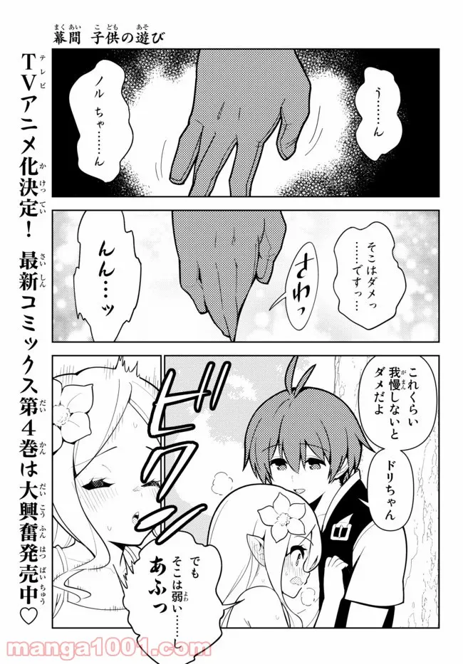 俺だけ入れる隠しダンジョン ～こっそり鍛えて世界最強～ 第46.5話 - Page 1