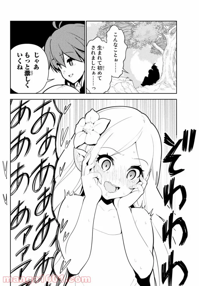 俺だけ入れる隠しダンジョン ～こっそり鍛えて世界最強～ - 第46.5話 - Page 2