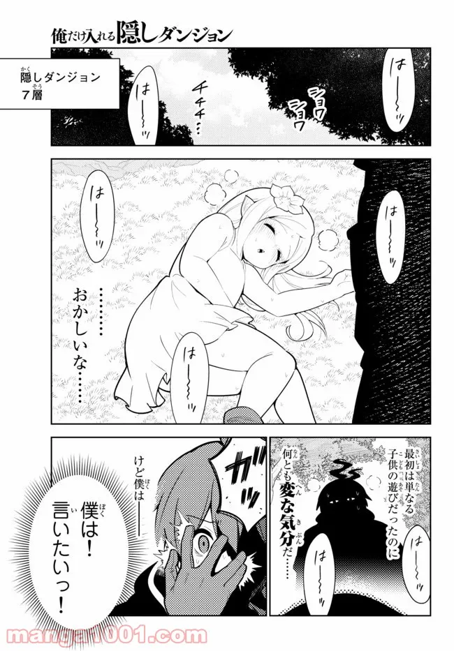 俺だけ入れる隠しダンジョン ～こっそり鍛えて世界最強～ - 第46.5話 - Page 3