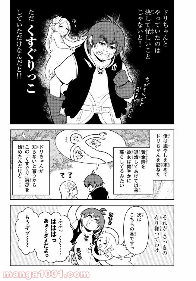 俺だけ入れる隠しダンジョン ～こっそり鍛えて世界最強～ - 第46.5話 - Page 4