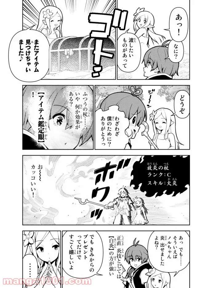 俺だけ入れる隠しダンジョン ～こっそり鍛えて世界最強～ 第46.5話 - Page 5