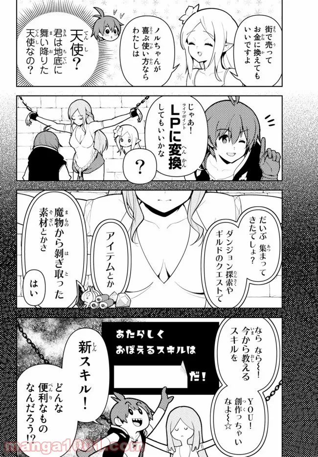 俺だけ入れる隠しダンジョン ～こっそり鍛えて世界最強～ - 第46.5話 - Page 6