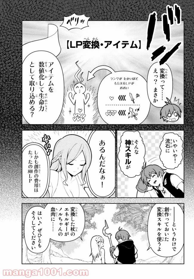 俺だけ入れる隠しダンジョン ～こっそり鍛えて世界最強～ 第46.5話 - Page 7