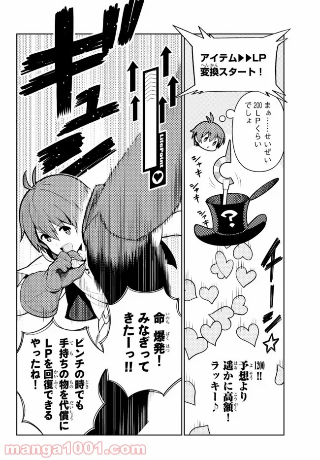 俺だけ入れる隠しダンジョン ～こっそり鍛えて世界最強～ - 第46.5話 - Page 8