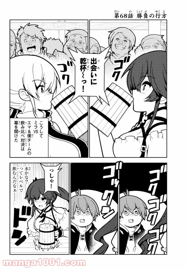 俺だけ入れる隠しダンジョン ～こっそり鍛えて世界最強～ - 第68話 - Page 2