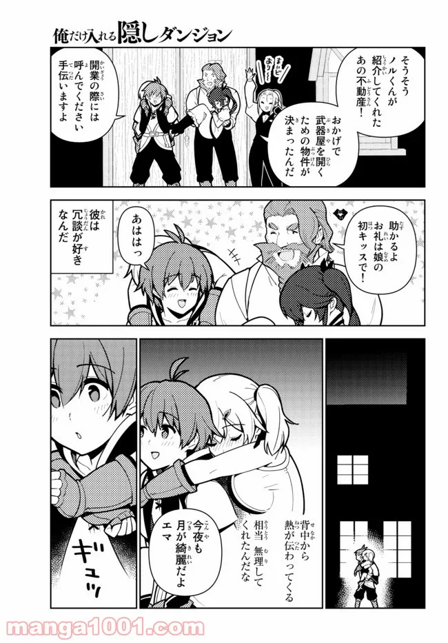 俺だけ入れる隠しダンジョン ～こっそり鍛えて世界最強～ 第68話 - Page 13