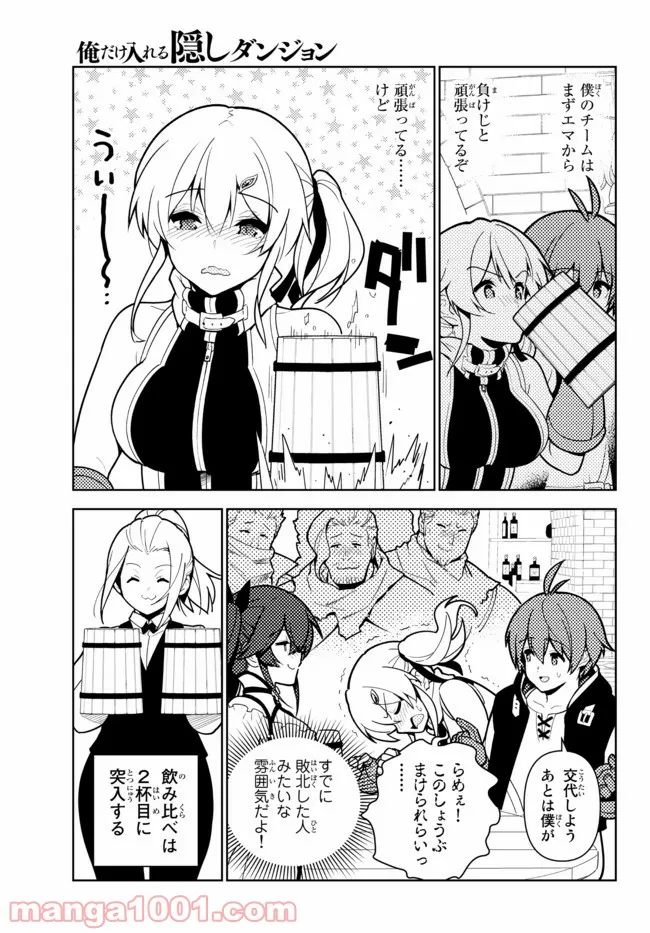 俺だけ入れる隠しダンジョン ～こっそり鍛えて世界最強～ 第68話 - Page 3