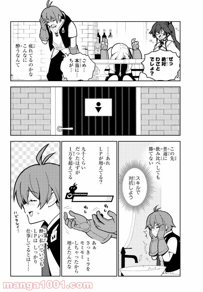 俺だけ入れる隠しダンジョン ～こっそり鍛えて世界最強～ 第68話 - Page 8