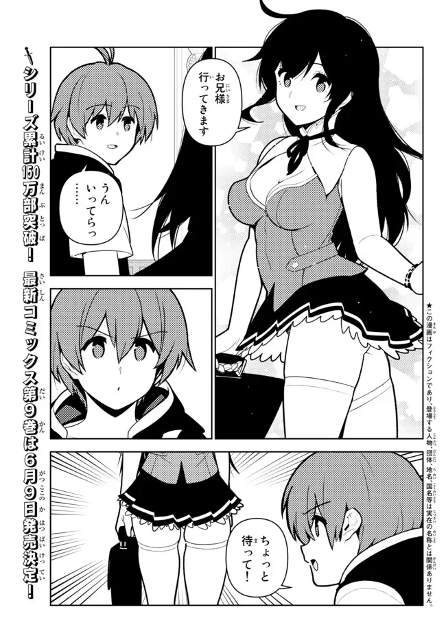 俺だけ入れる隠しダンジョン ～こっそり鍛えて世界最強～ 第84話 - Page 1