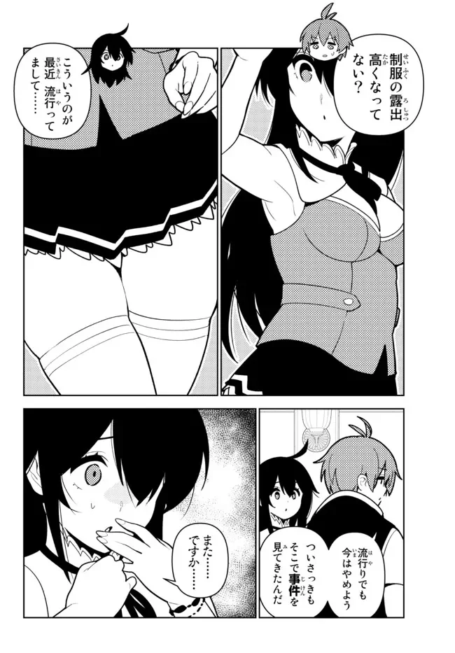 俺だけ入れる隠しダンジョン ～こっそり鍛えて世界最強～ 第84話 - Page 2