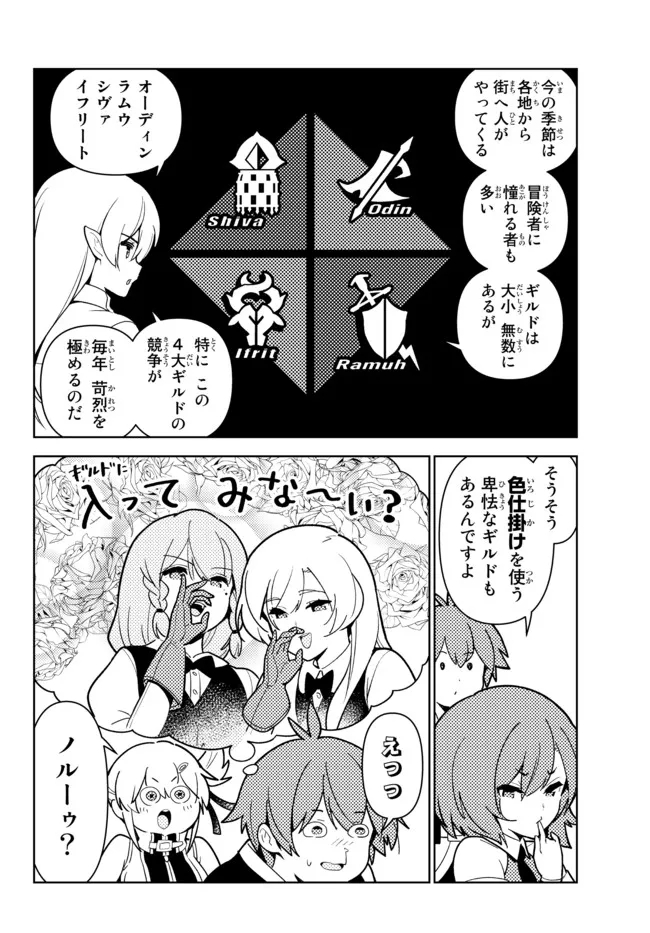 俺だけ入れる隠しダンジョン ～こっそり鍛えて世界最強～ 第84話 - Page 12