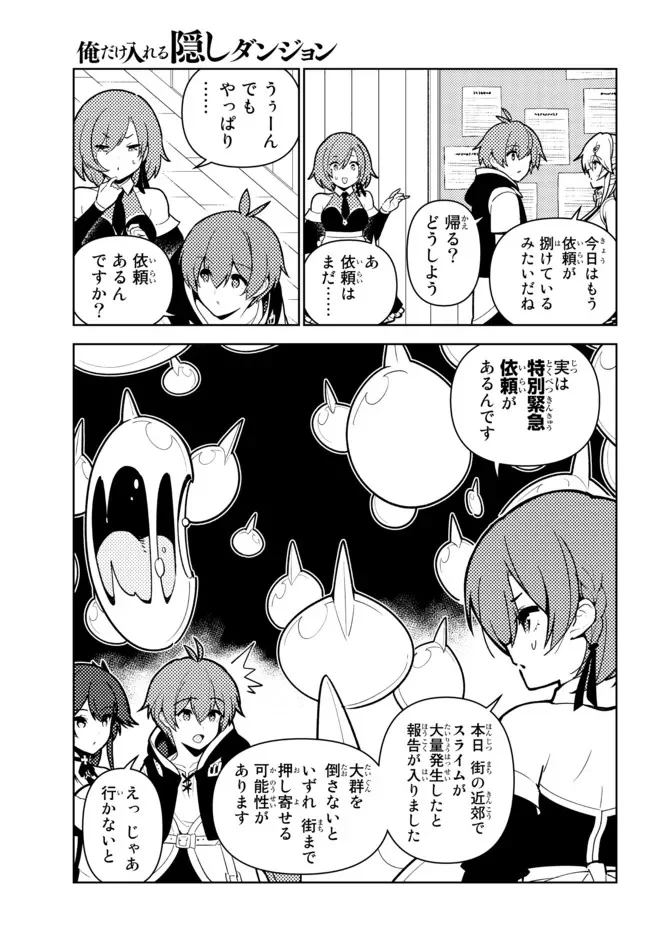 俺だけ入れる隠しダンジョン ～こっそり鍛えて世界最強～ 第84話 - Page 13