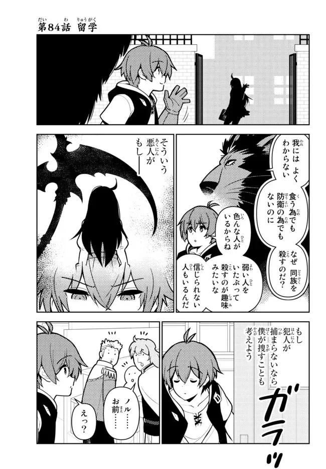 俺だけ入れる隠しダンジョン ～こっそり鍛えて世界最強～ 第84話 - Page 5