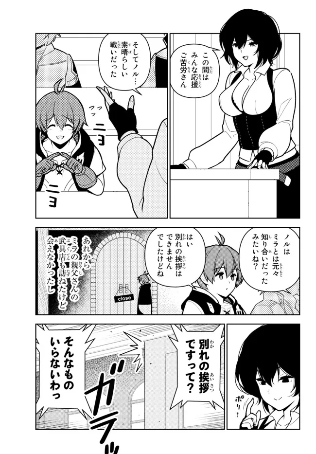 俺だけ入れる隠しダンジョン ～こっそり鍛えて世界最強～ 第84話 - Page 7