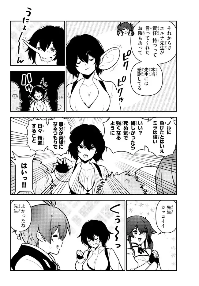 俺だけ入れる隠しダンジョン ～こっそり鍛えて世界最強～ 第84話 - Page 10