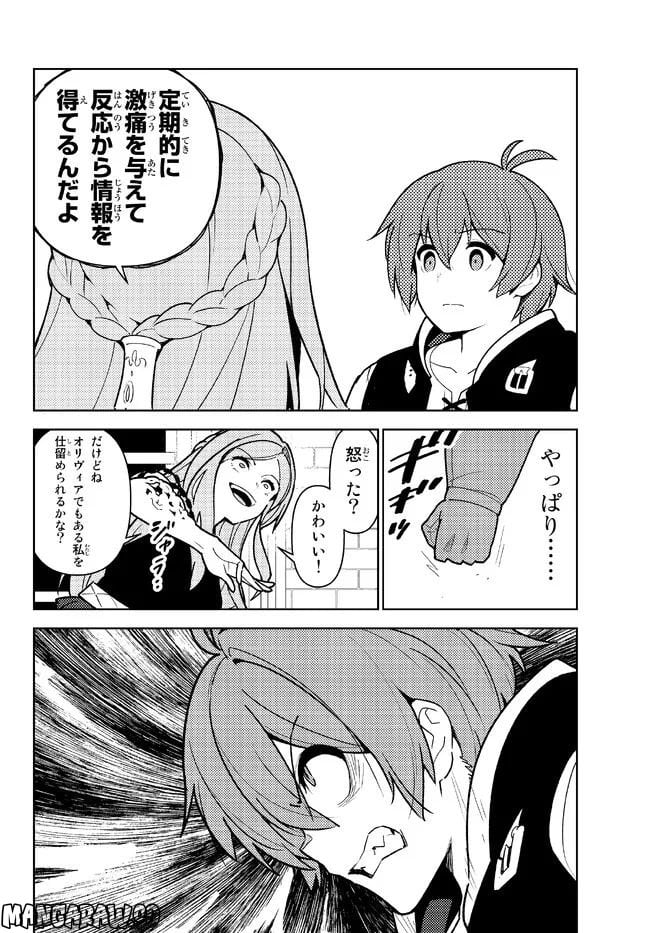 俺だけ入れる隠しダンジョン ～こっそり鍛えて世界最強～ 第103話 - Page 12