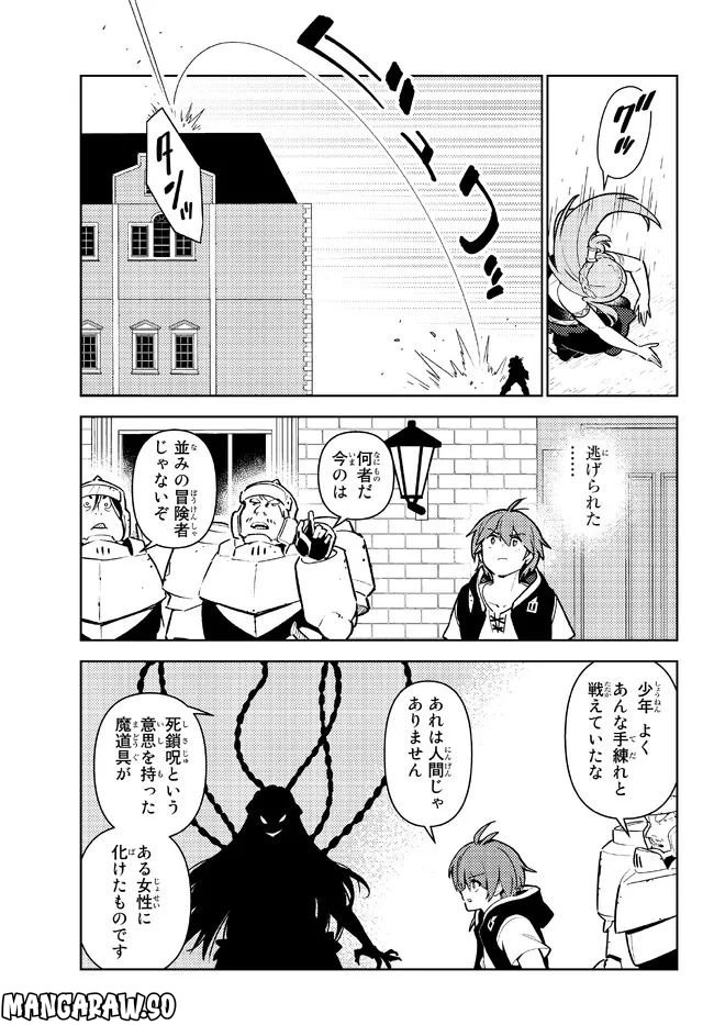 俺だけ入れる隠しダンジョン ～こっそり鍛えて世界最強～ 第103話 - Page 3