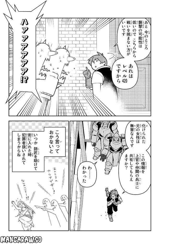 俺だけ入れる隠しダンジョン ～こっそり鍛えて世界最強～ - 第103話 - Page 4