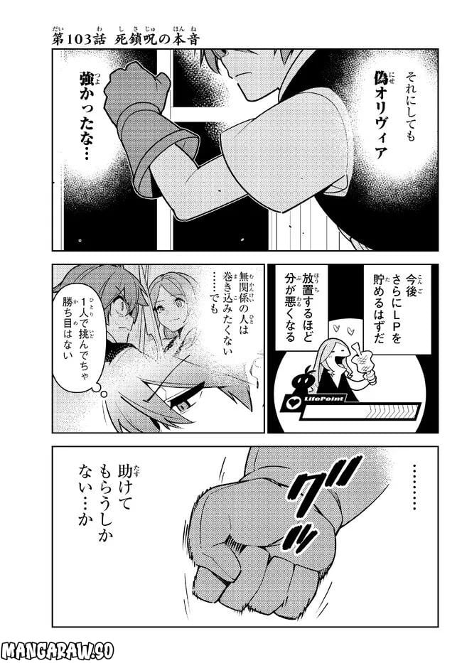 俺だけ入れる隠しダンジョン ～こっそり鍛えて世界最強～ 第103話 - Page 5