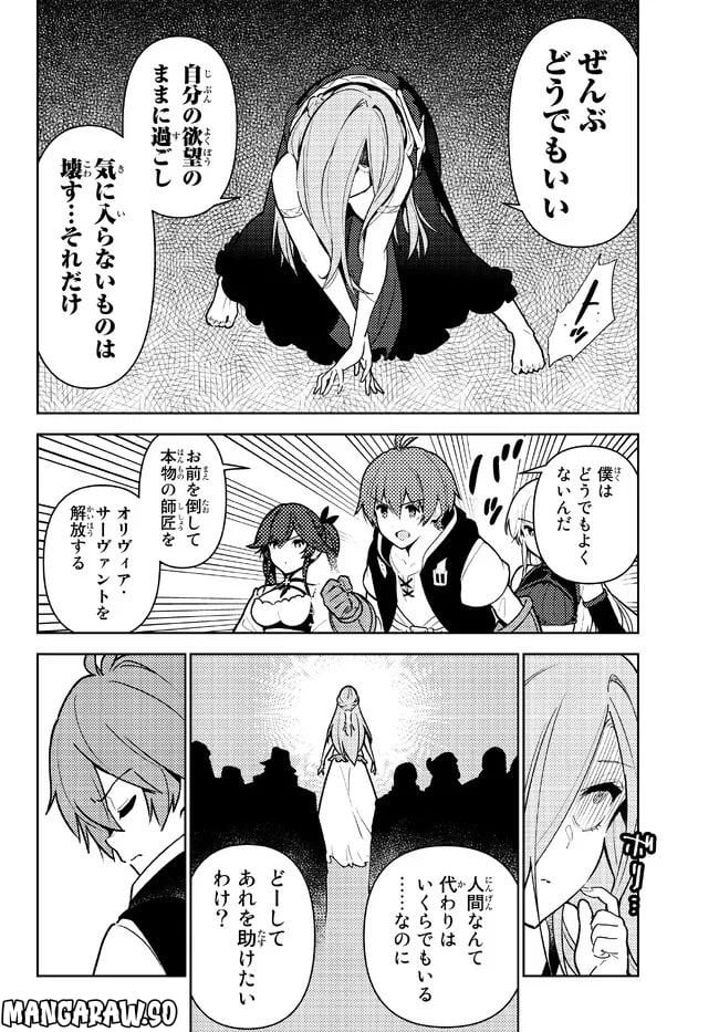 俺だけ入れる隠しダンジョン ～こっそり鍛えて世界最強～ 第103話 - Page 10