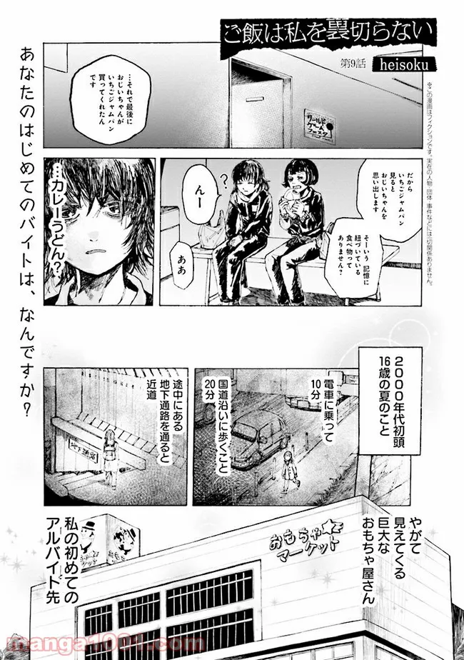 俺だけ入れる隠しダンジョン ～こっそり鍛えて世界最強～ 第65話 - Page 1