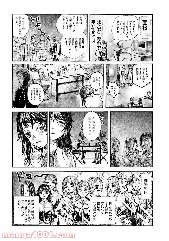 俺だけ入れる隠しダンジョン ～こっそり鍛えて世界最強～ 第65話 - Page 2