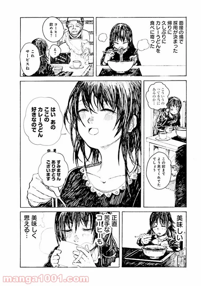 俺だけ入れる隠しダンジョン ～こっそり鍛えて世界最強～ 第65話 - Page 11