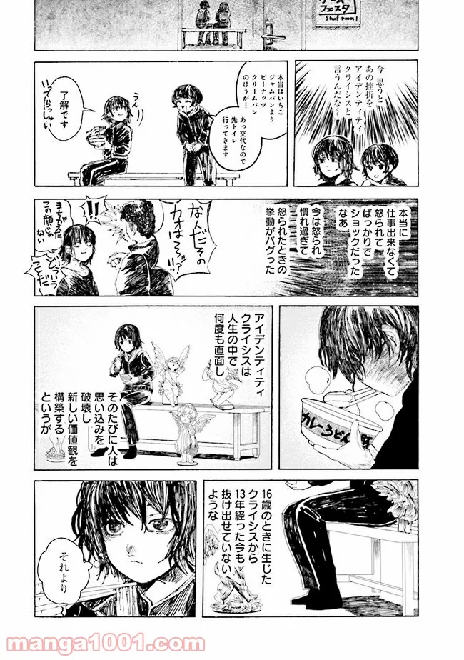 俺だけ入れる隠しダンジョン ～こっそり鍛えて世界最強～ 第65話 - Page 12