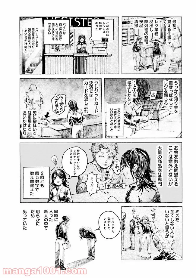 俺だけ入れる隠しダンジョン ～こっそり鍛えて世界最強～ 第65話 - Page 3