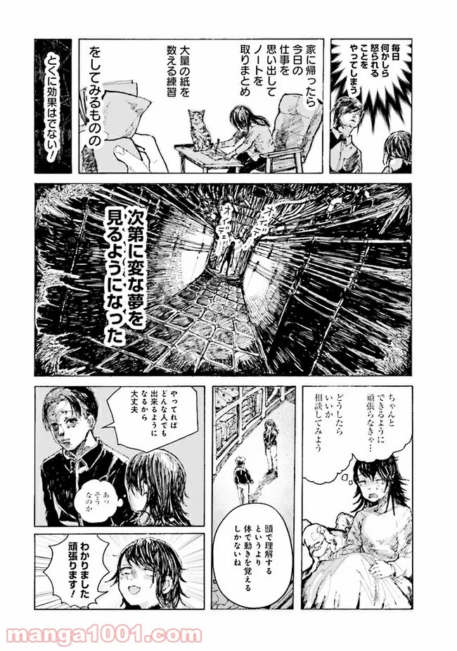 俺だけ入れる隠しダンジョン ～こっそり鍛えて世界最強～ 第65話 - Page 4