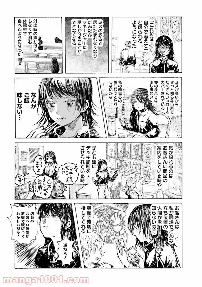 俺だけ入れる隠しダンジョン ～こっそり鍛えて世界最強～ 第65話 - Page 6